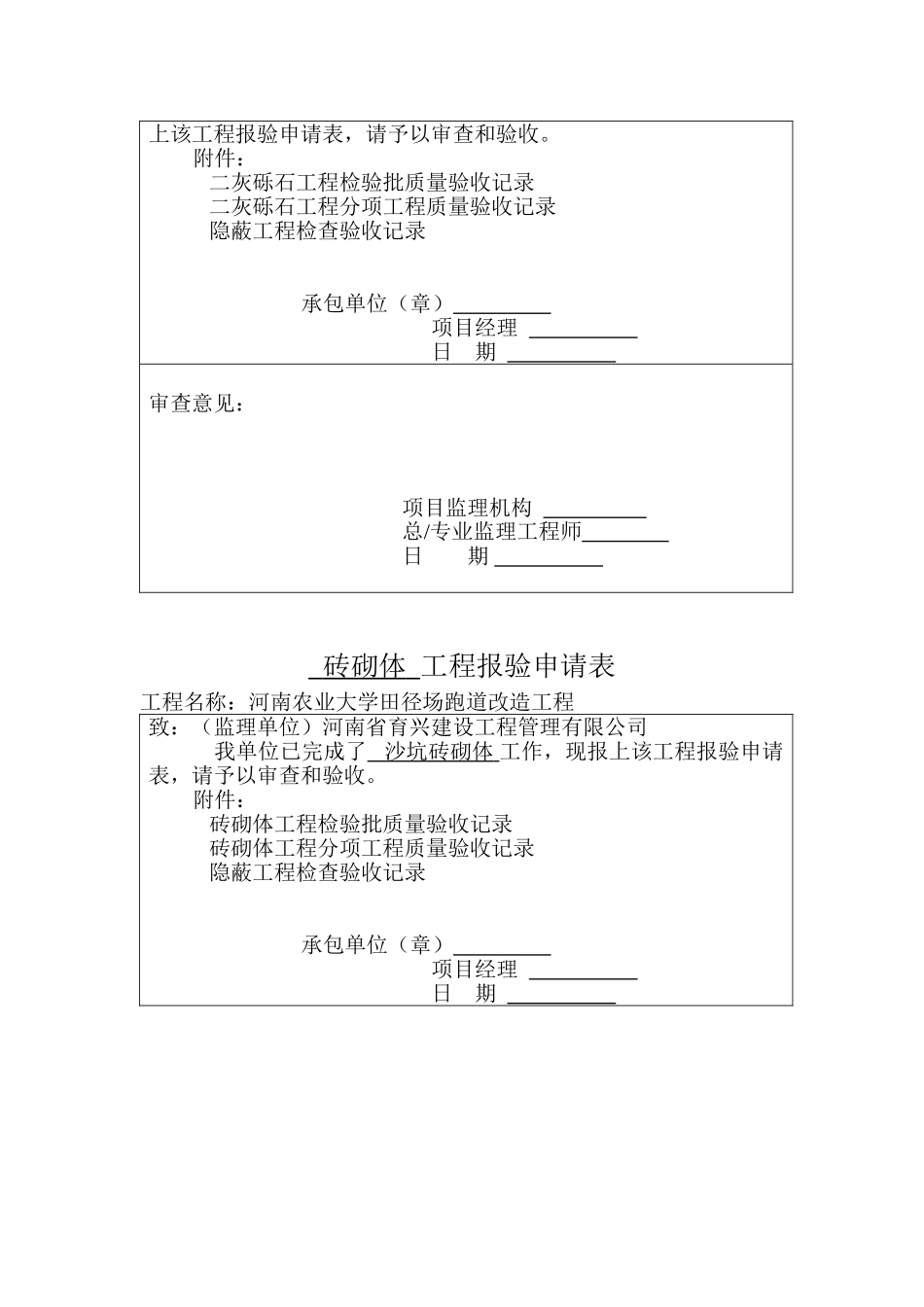 工程报验申请表_第3页
