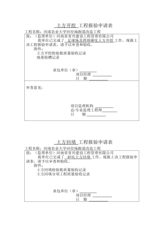 工程报验申请表