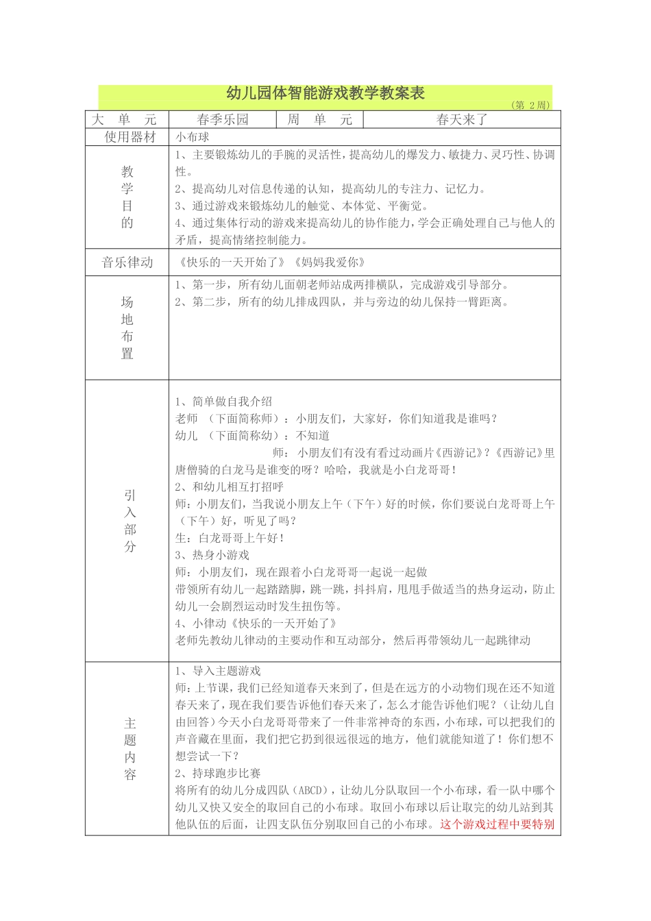 幼儿园大班体智能游戏教学教案表2_第1页