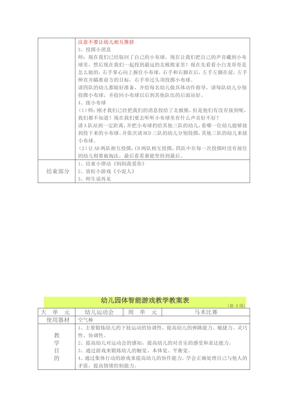 幼儿园大班体智能游戏教学教案表2_第2页