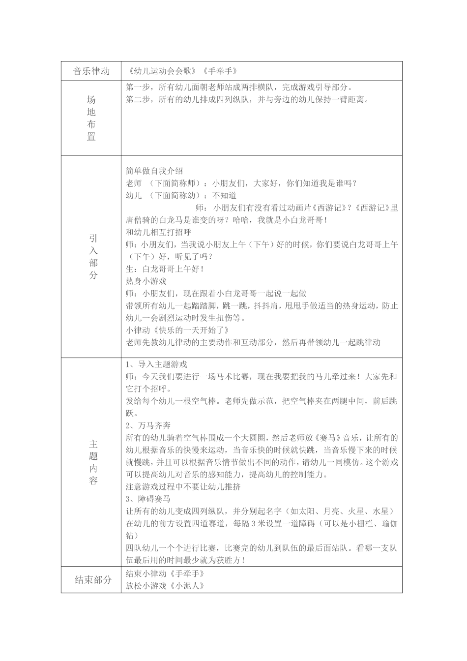 幼儿园大班体智能游戏教学教案表2_第3页