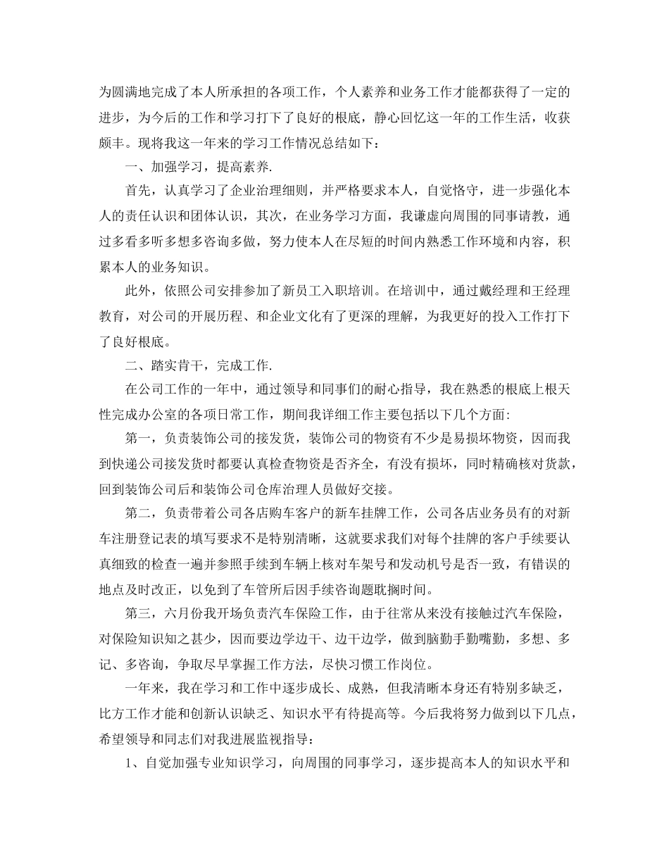 年度工作参考总结-保险公司个人年度工作参考总结范文3篇 _第3页