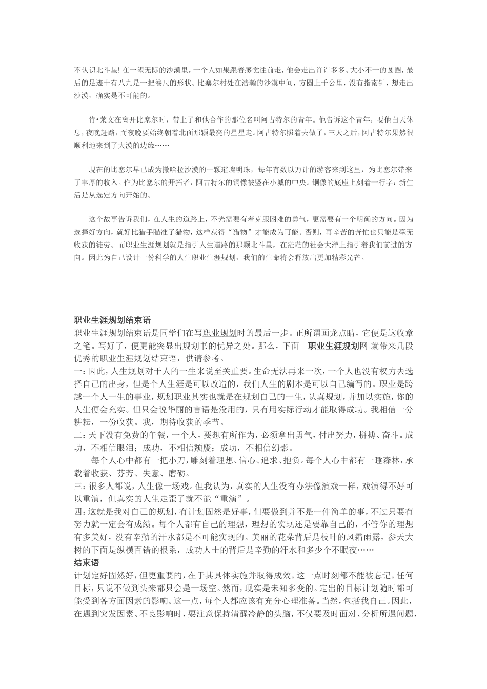 职业生涯规划前言_第2页