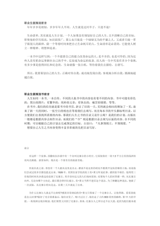 职业生涯规划前言