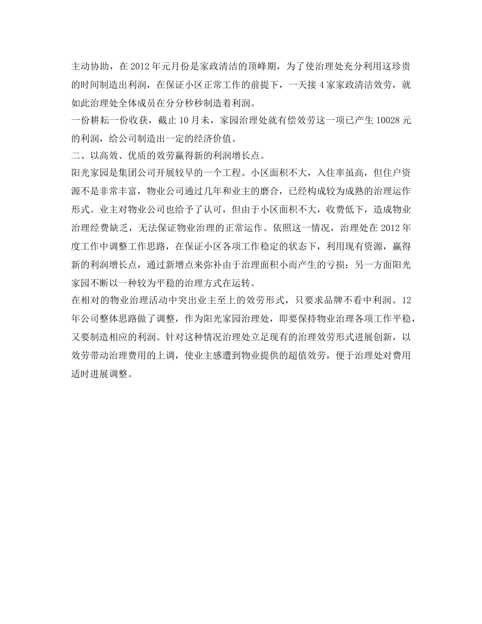 物业管理处工作的自我参考总结（通用） _第2页