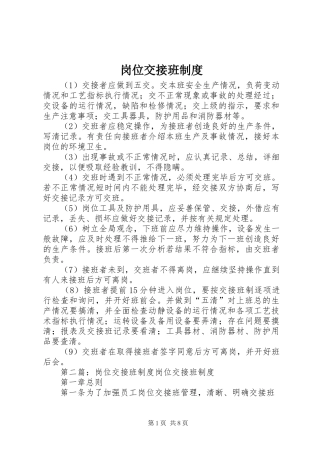 岗位交接班制度