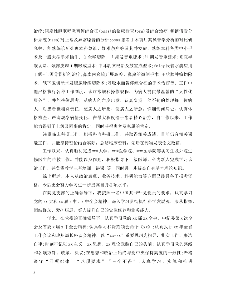 医生党员自我鉴定范文 _第3页