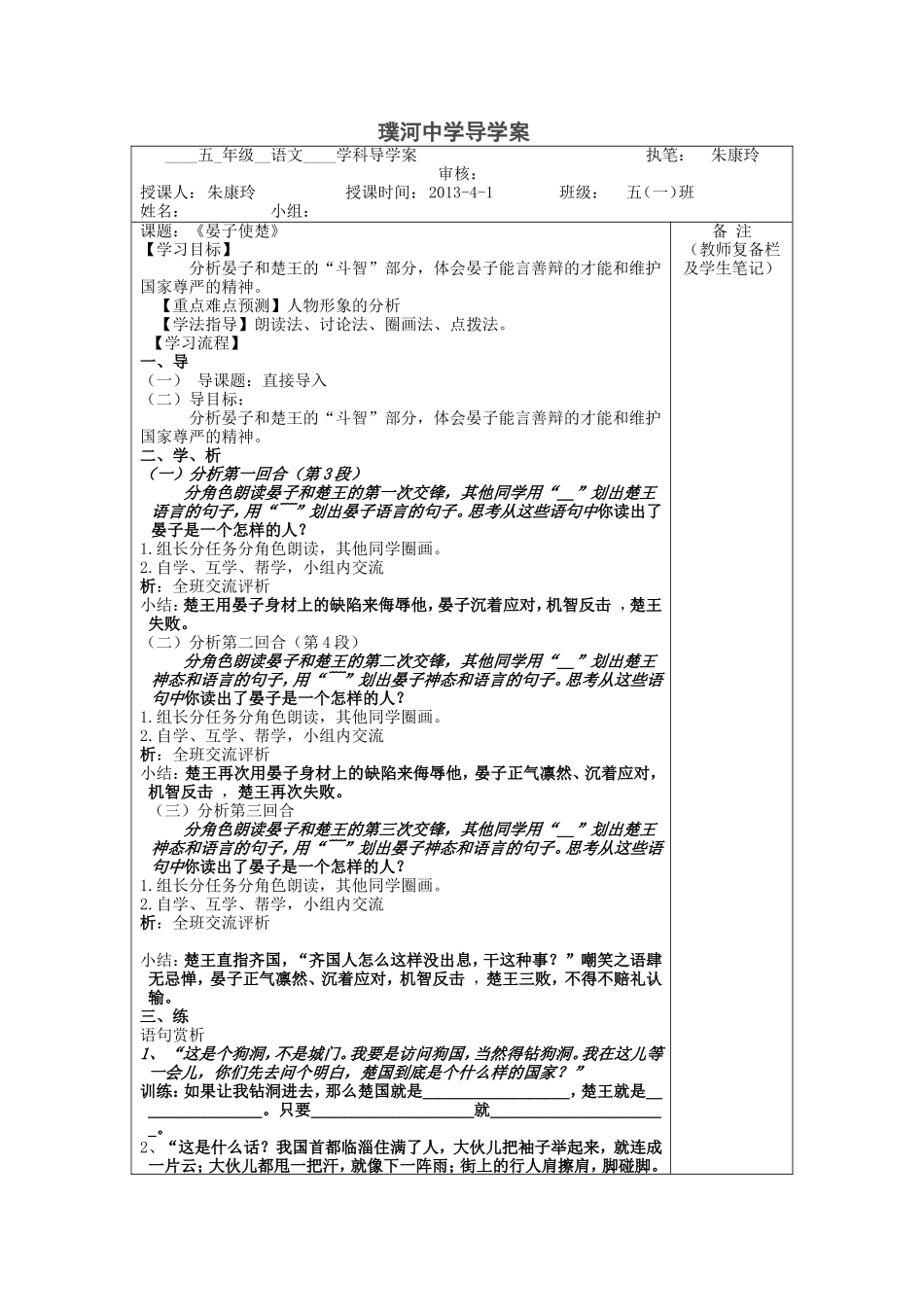 璞河中学导学案_第1页