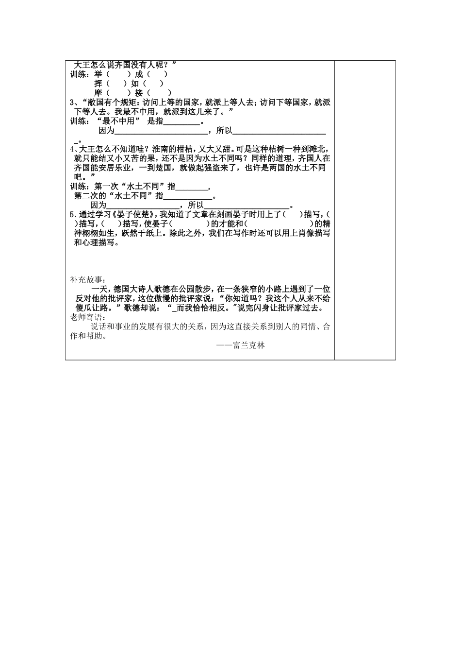 璞河中学导学案_第2页