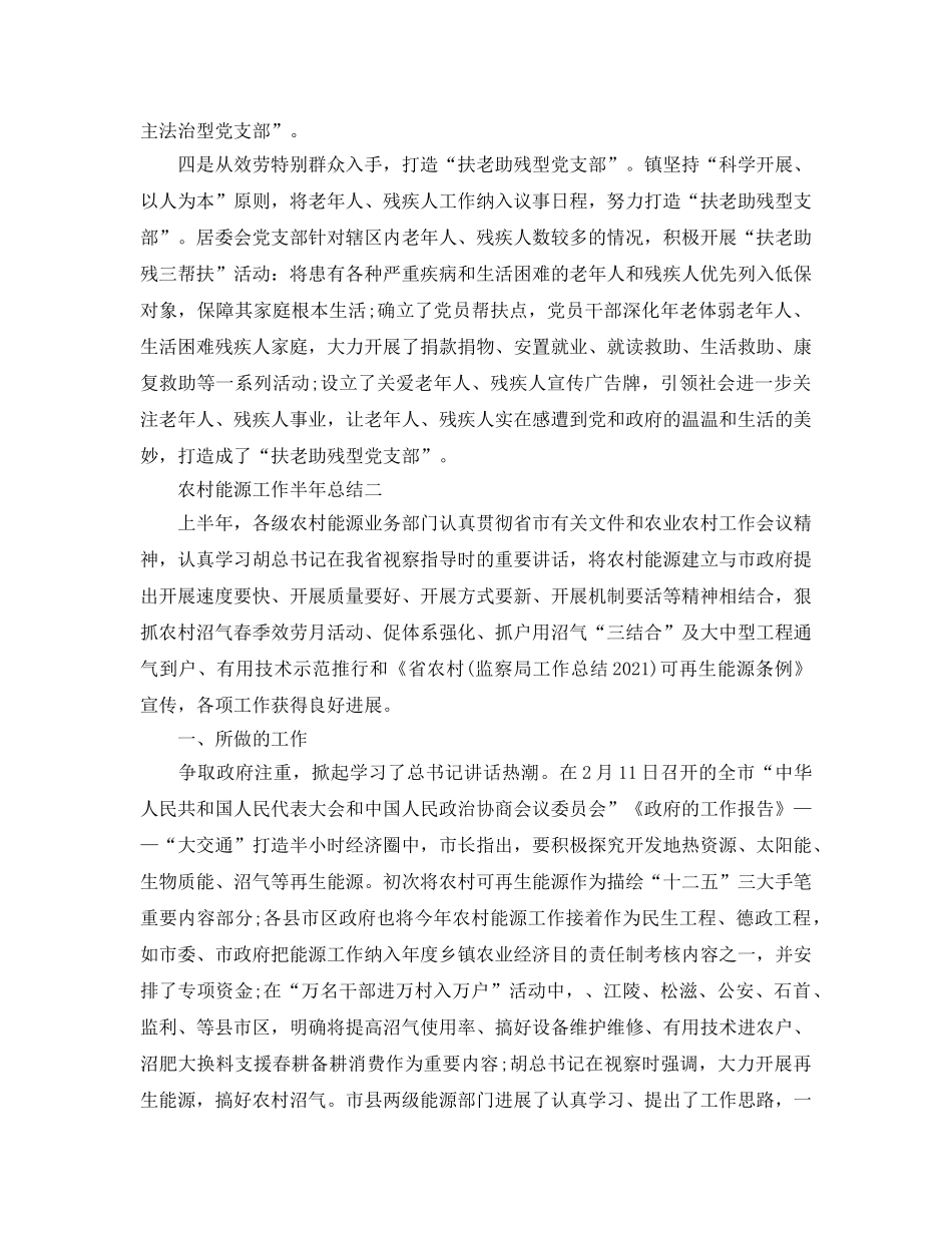 年度工作参考总结-上年工作参考总结汇报 _第2页