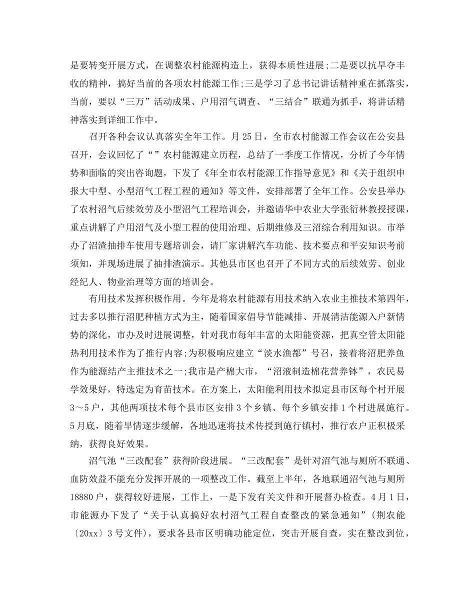 年度工作参考总结-上年工作参考总结汇报 _第3页