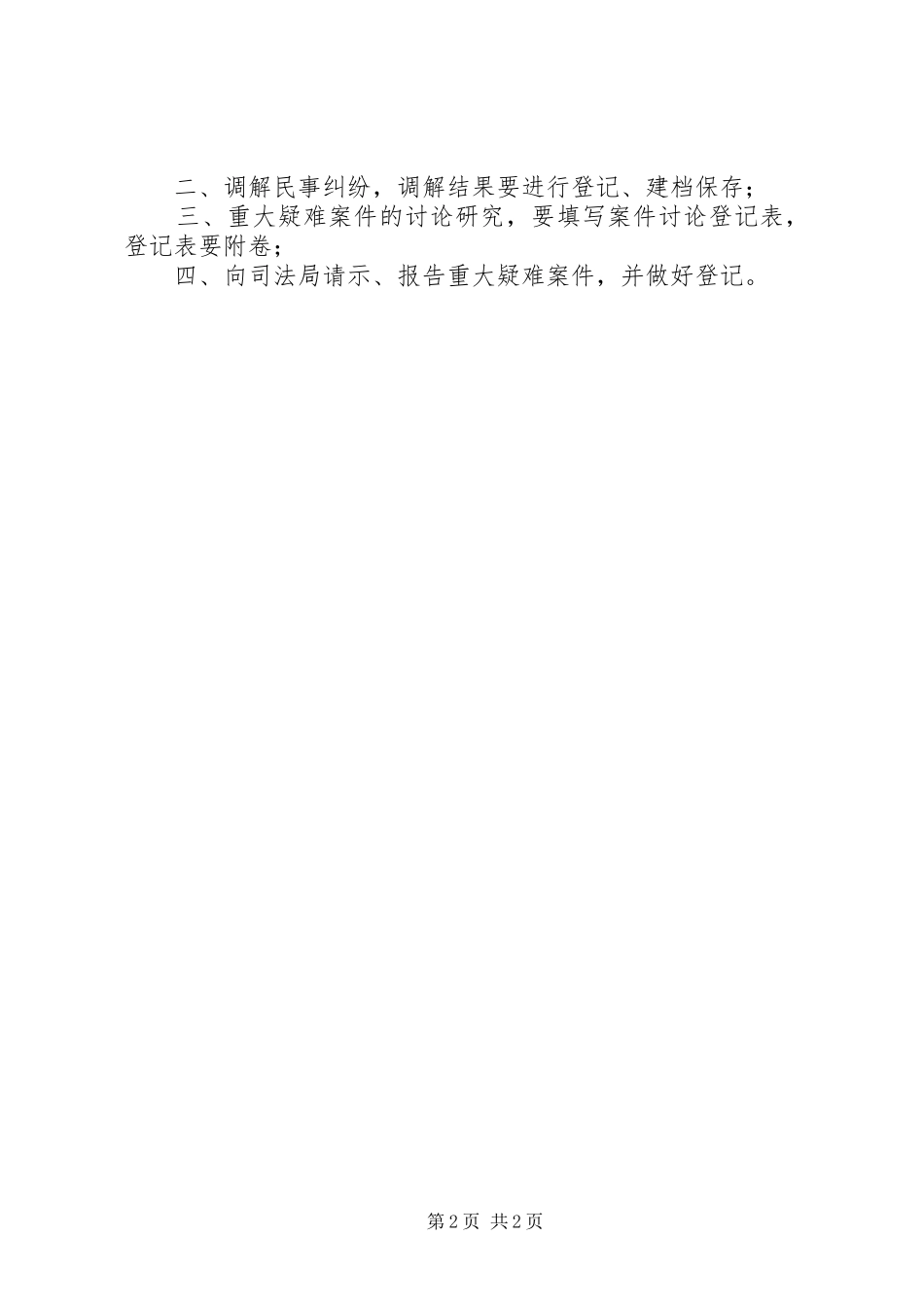 民事调解工作制度_第2页