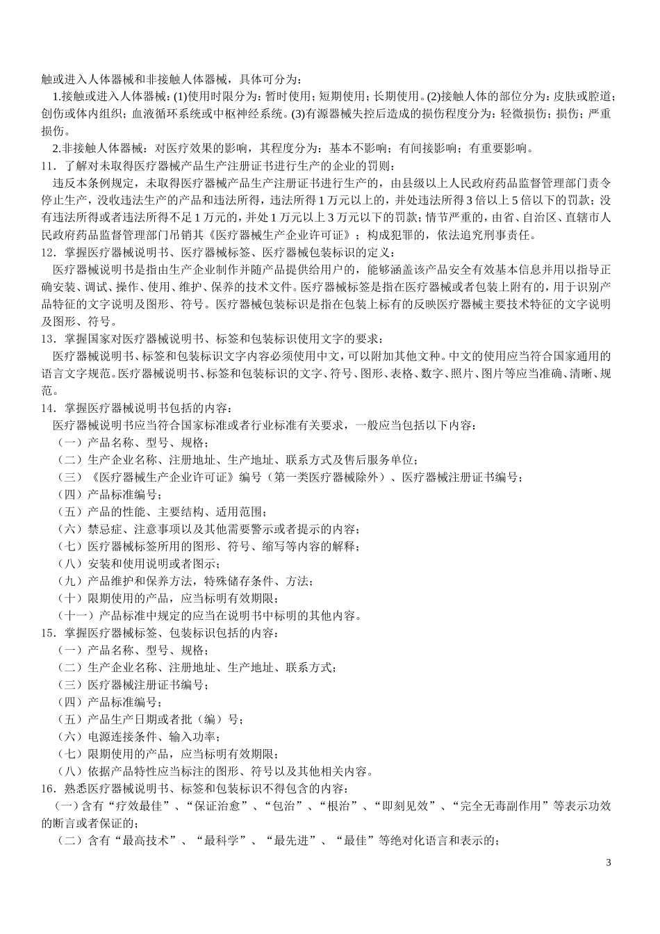 医疗器械中级工程师专业考试(考纲+答案)_第3页