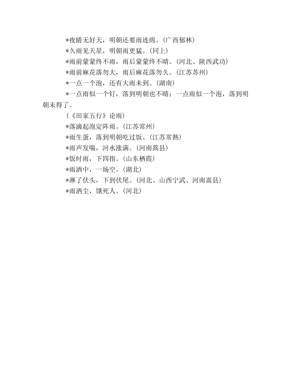关于雨的谚语 _第2页