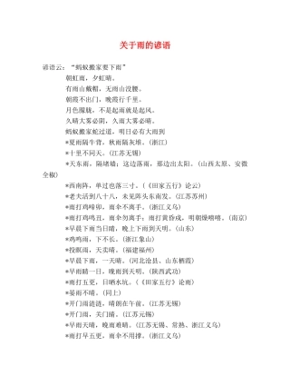 关于雨的谚语 