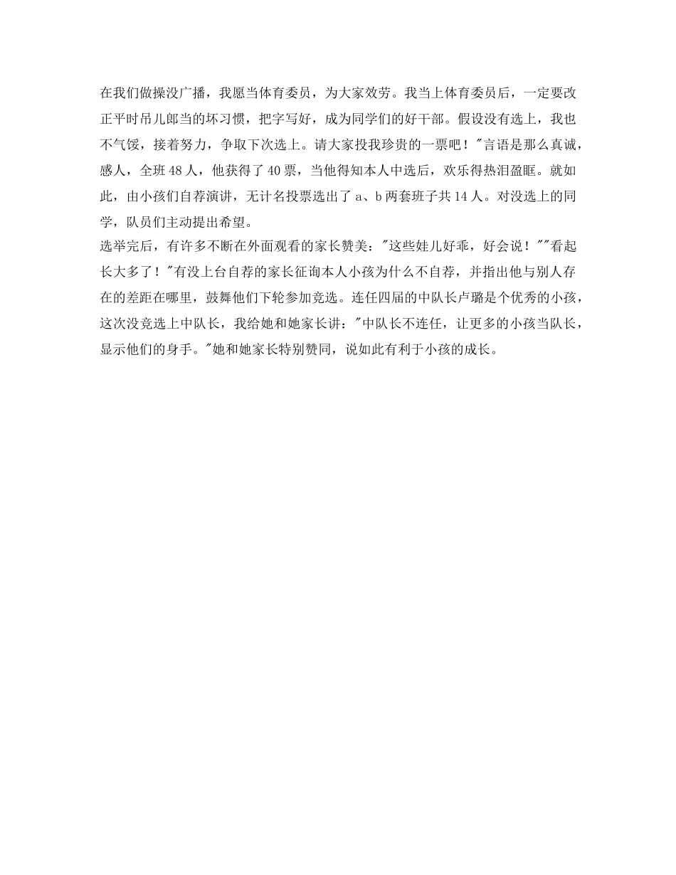 班主任素质教育的自我参考总结（通用） _第2页