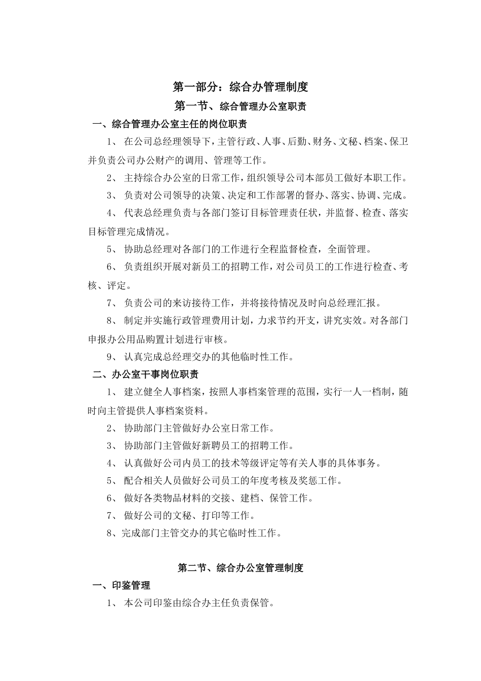 小型公司管理制度范本_第1页