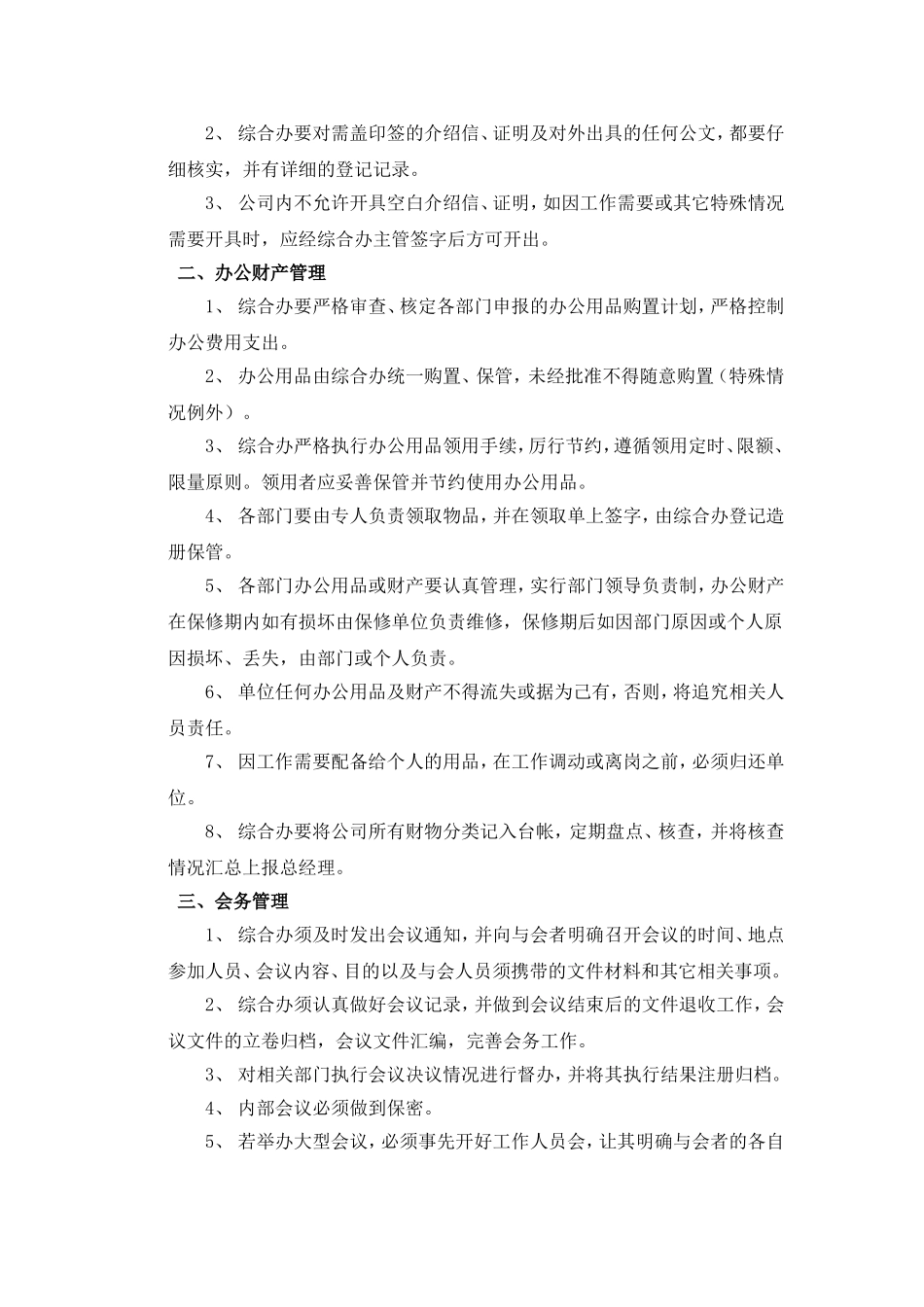 小型公司管理制度范本_第2页