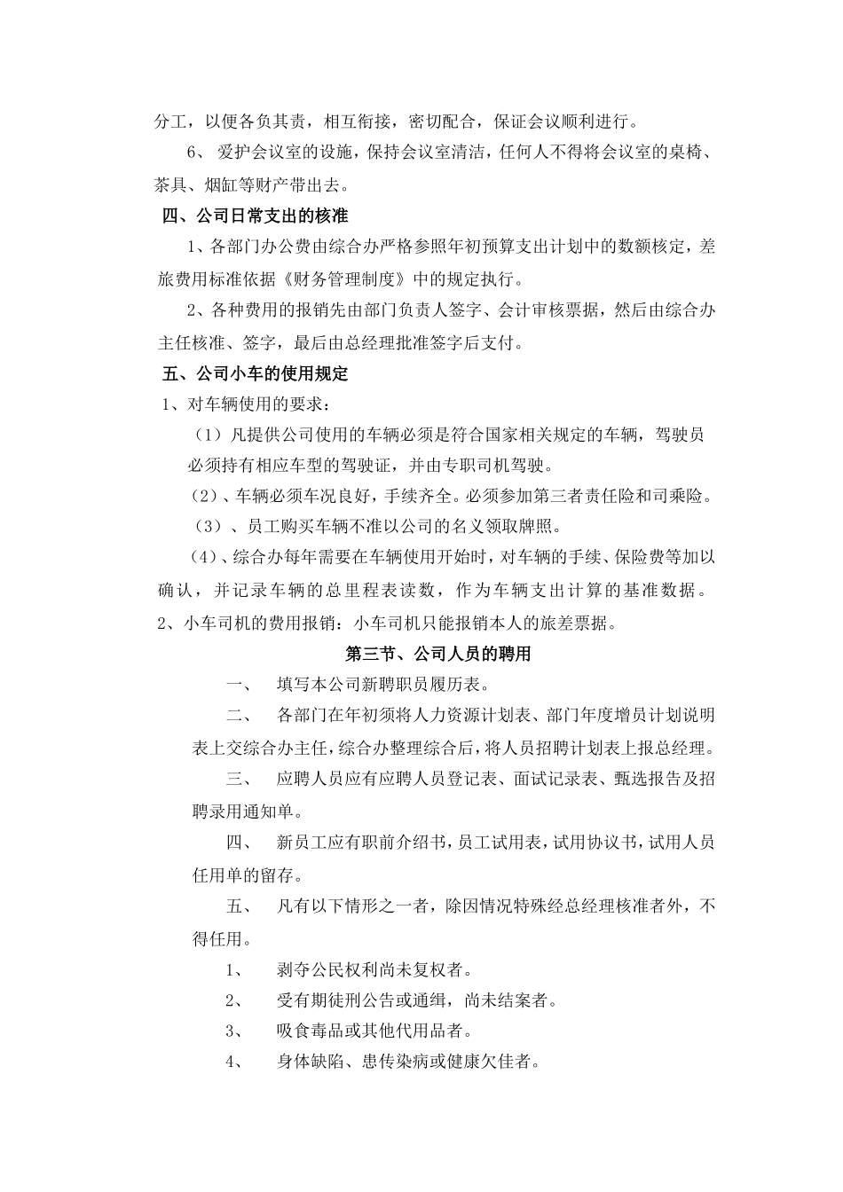 小型公司管理制度范本_第3页