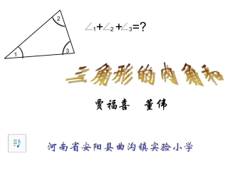 三角形的内角和 (5)