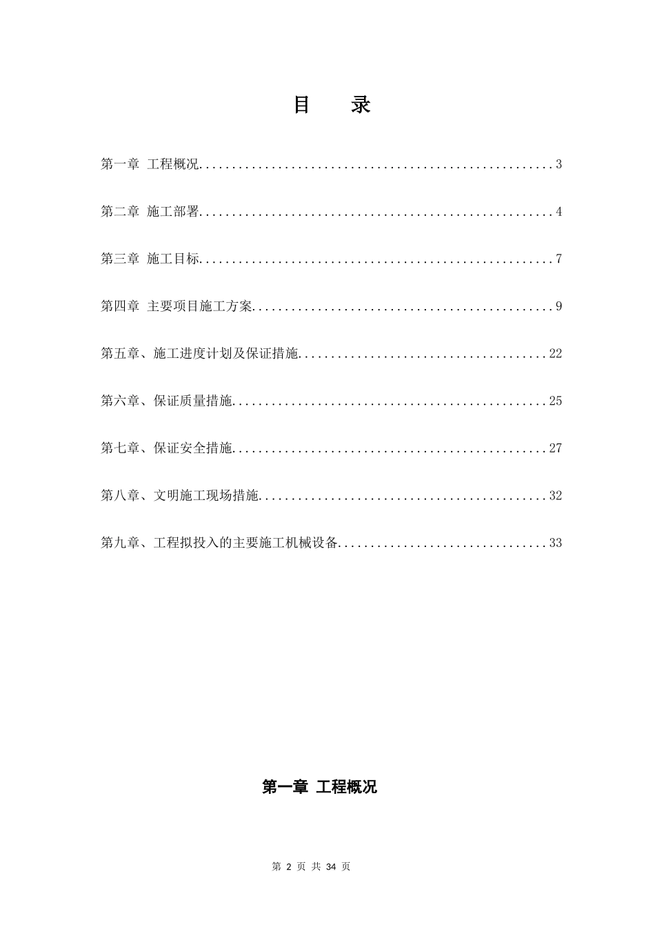 小学运动场设计方案_第2页