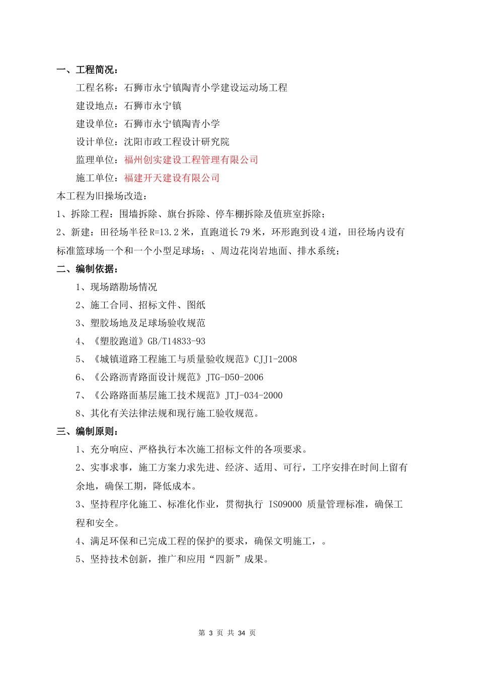 小学运动场设计方案_第3页