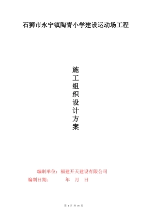 小学运动场设计方案