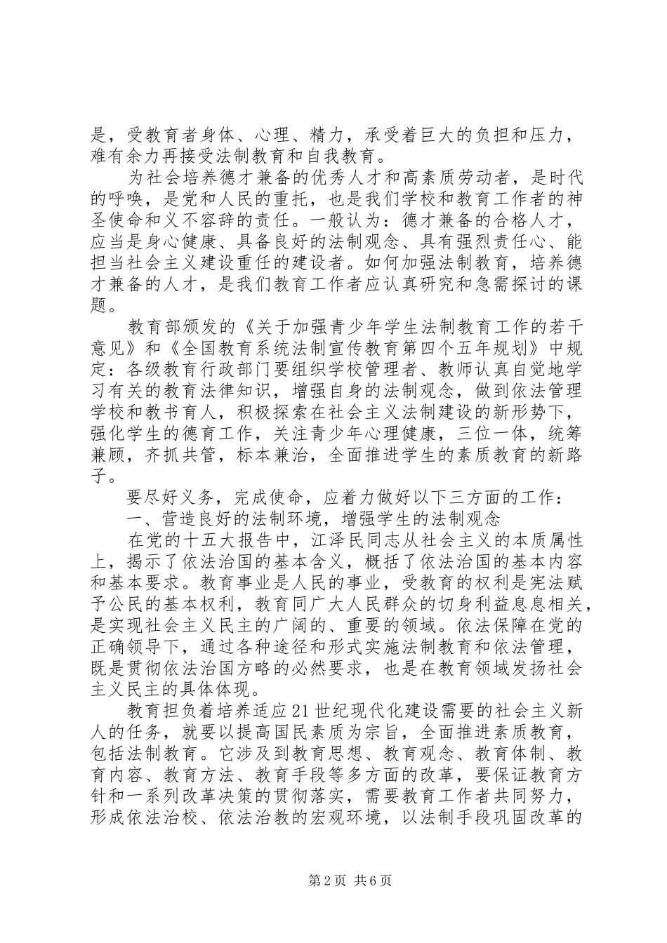 加强对学生的法制教育是教育工作者的神圣职责_第2页