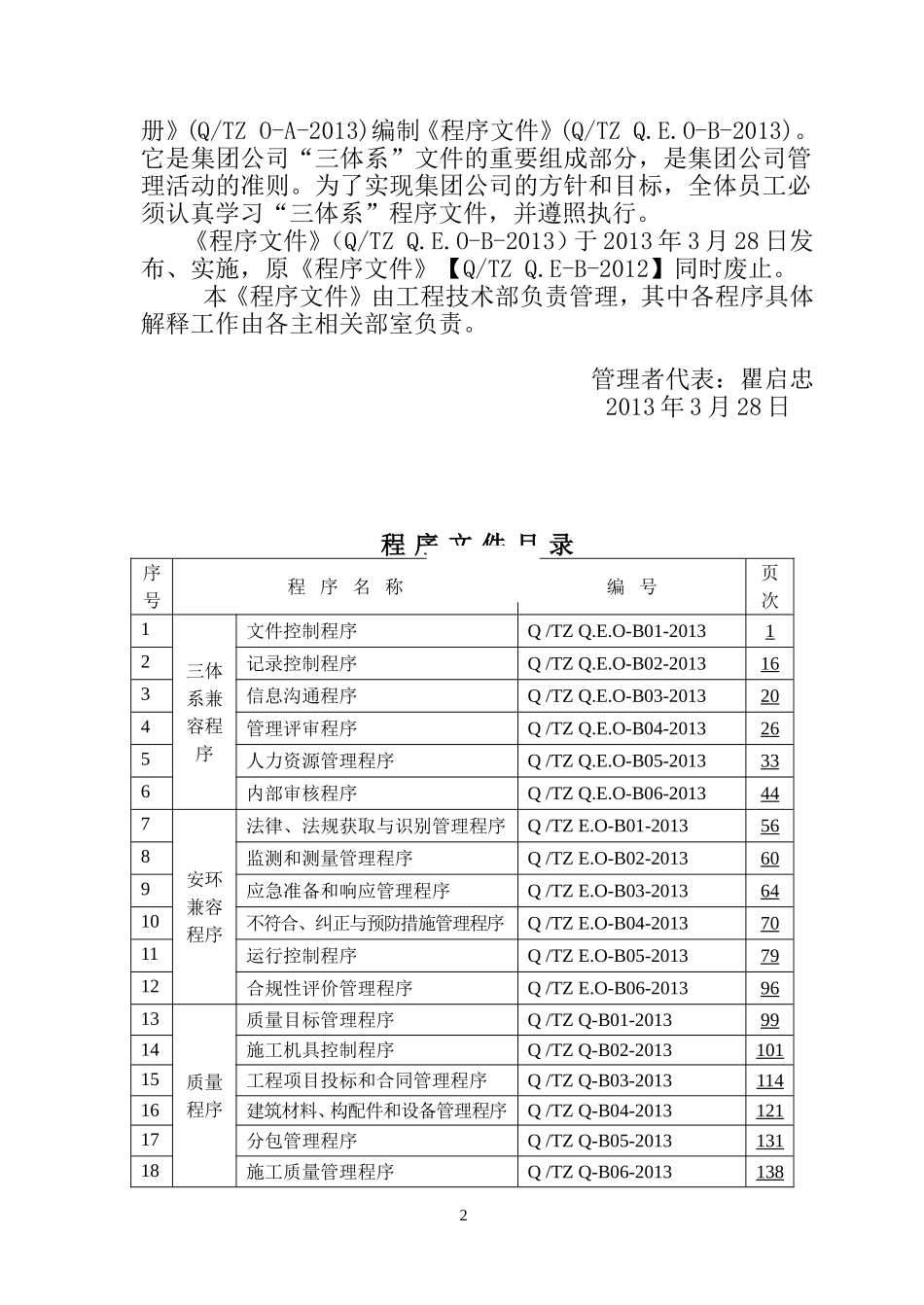 质量-环境-职业健康安全管理体系程序文件_第2页
