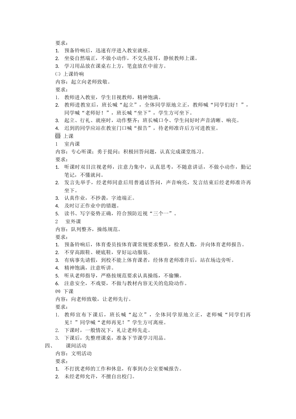 小学生在校行为规范细则_第2页