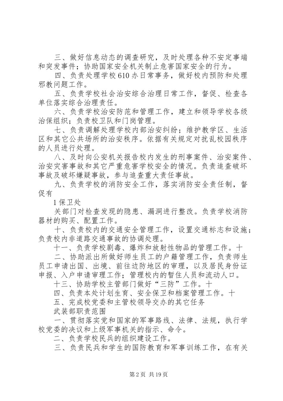 财务处职责范围_第2页