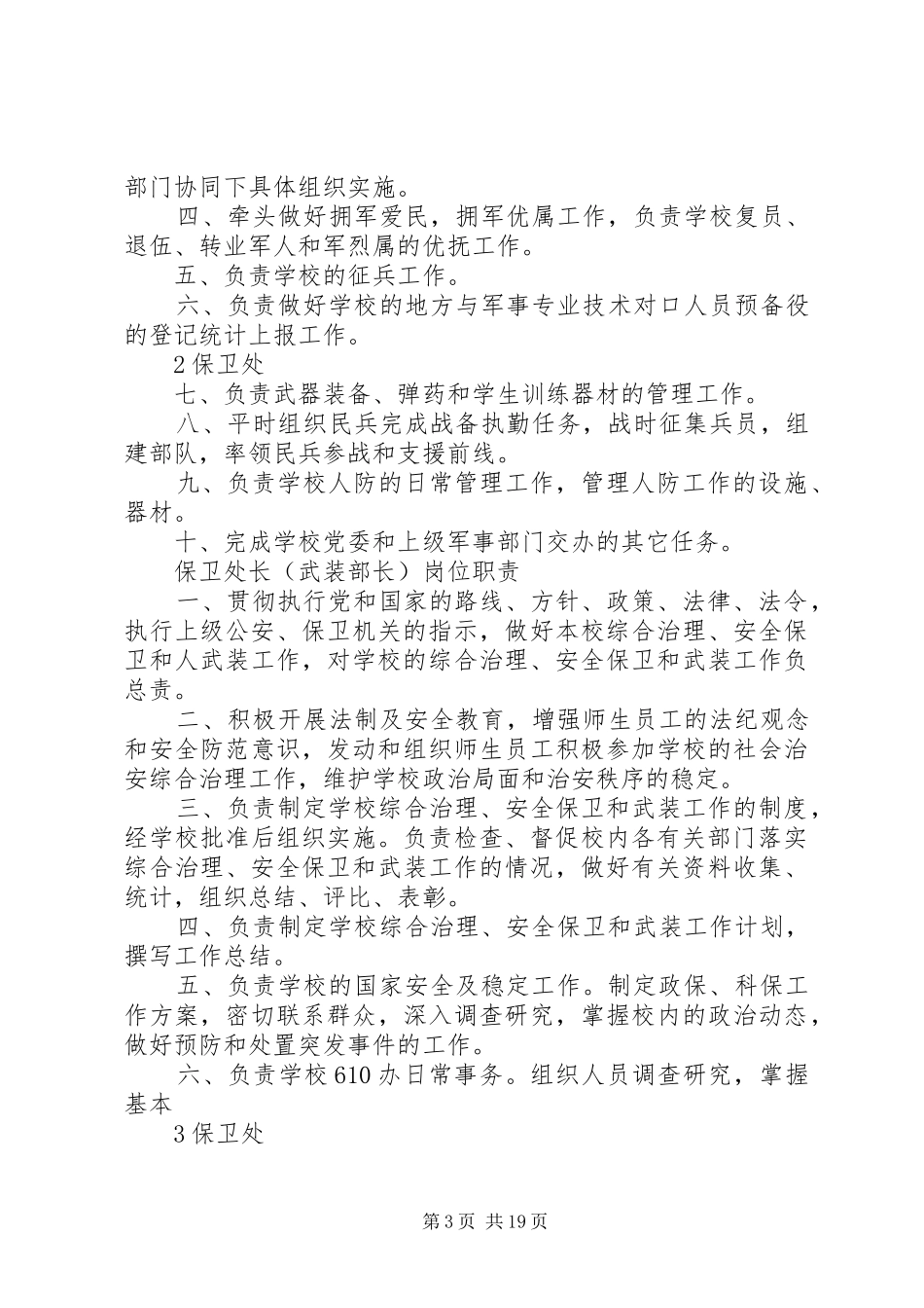 财务处职责范围_第3页