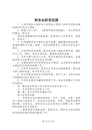财务处职责范围