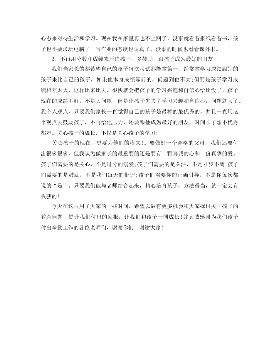 小学家长的发言稿范文 _第2页
