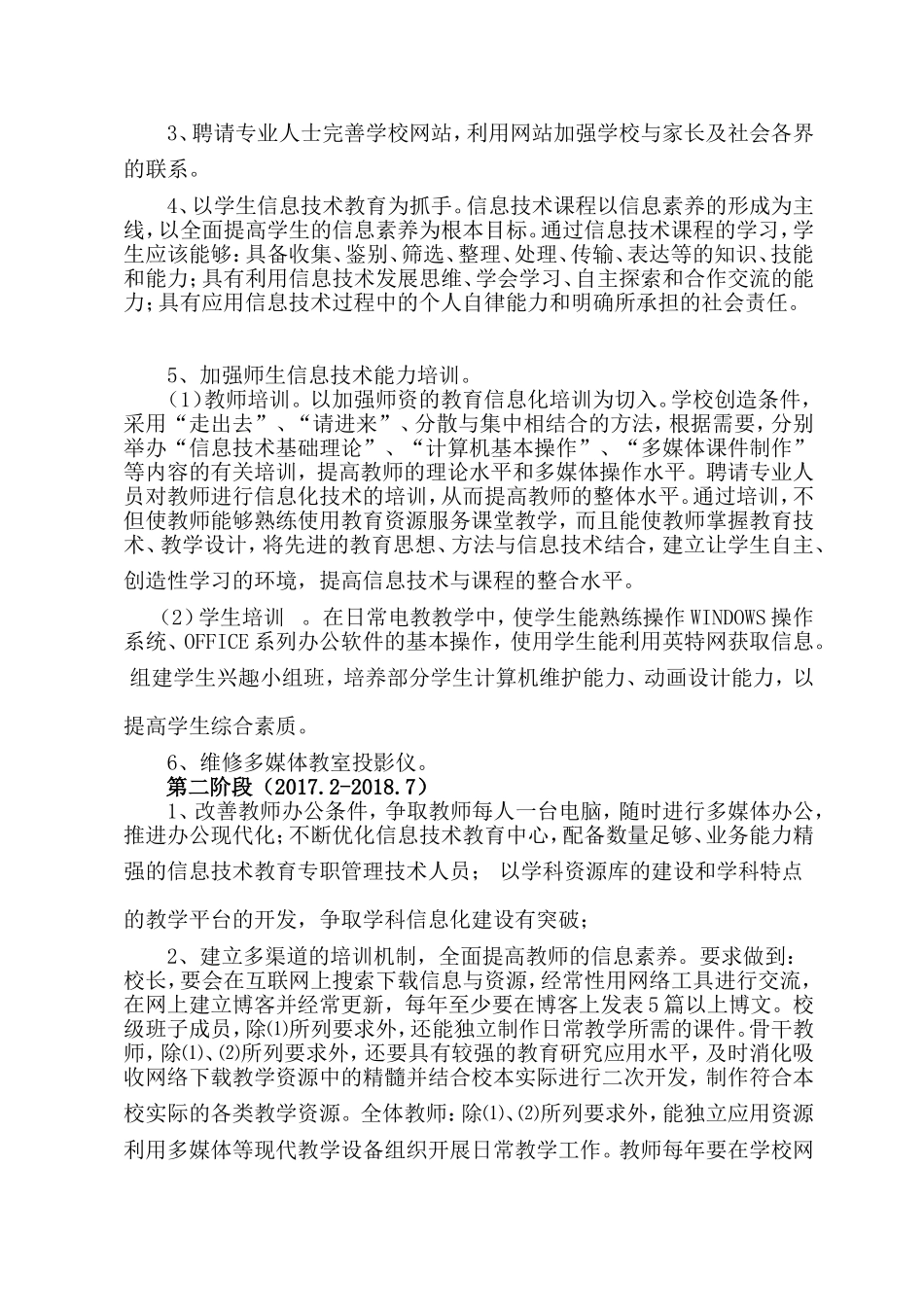 学校信息化建设未来五年发展规划_第2页