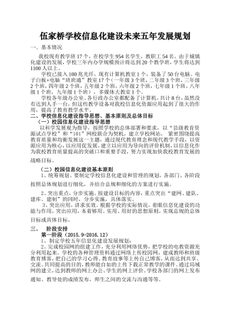 学校信息化建设未来五年发展规划