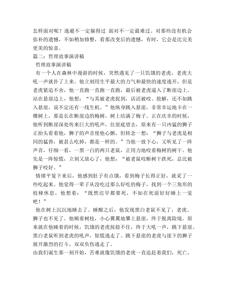 哲理故事演讲稿 _第2页