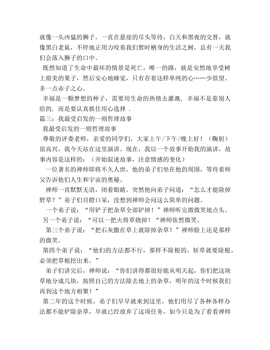 哲理故事演讲稿 _第3页