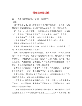 哲理故事演讲稿 