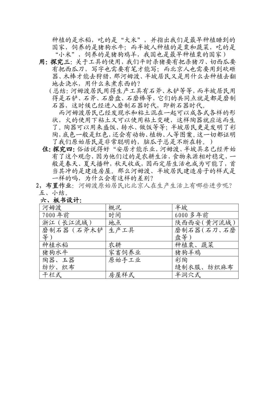 原始农耕生活教学设计_第2页