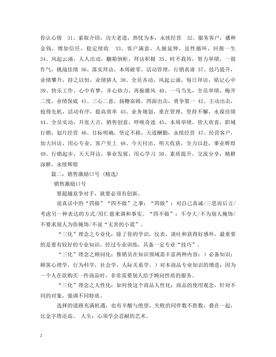 双11销售激励口号 _第2页