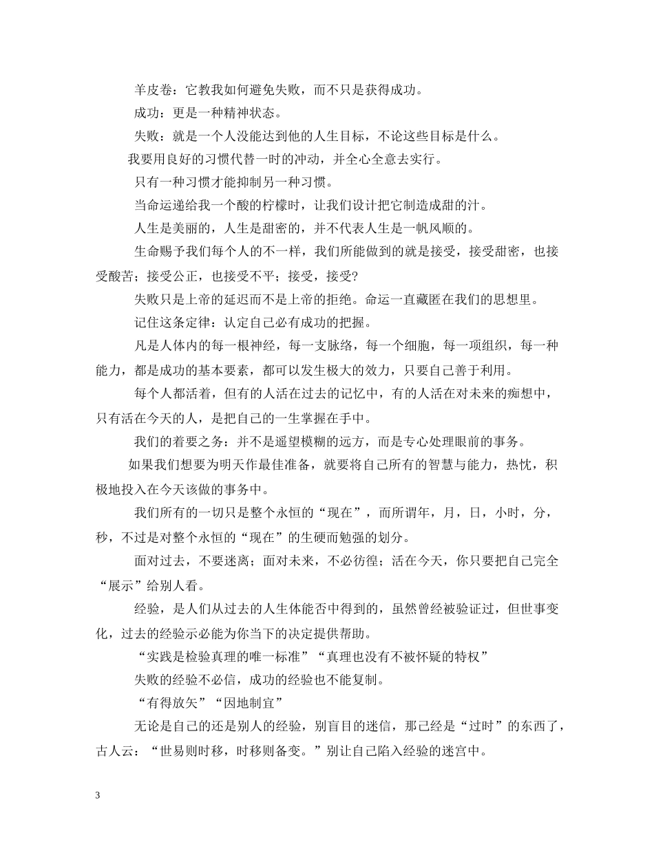 双11销售激励口号 _第3页