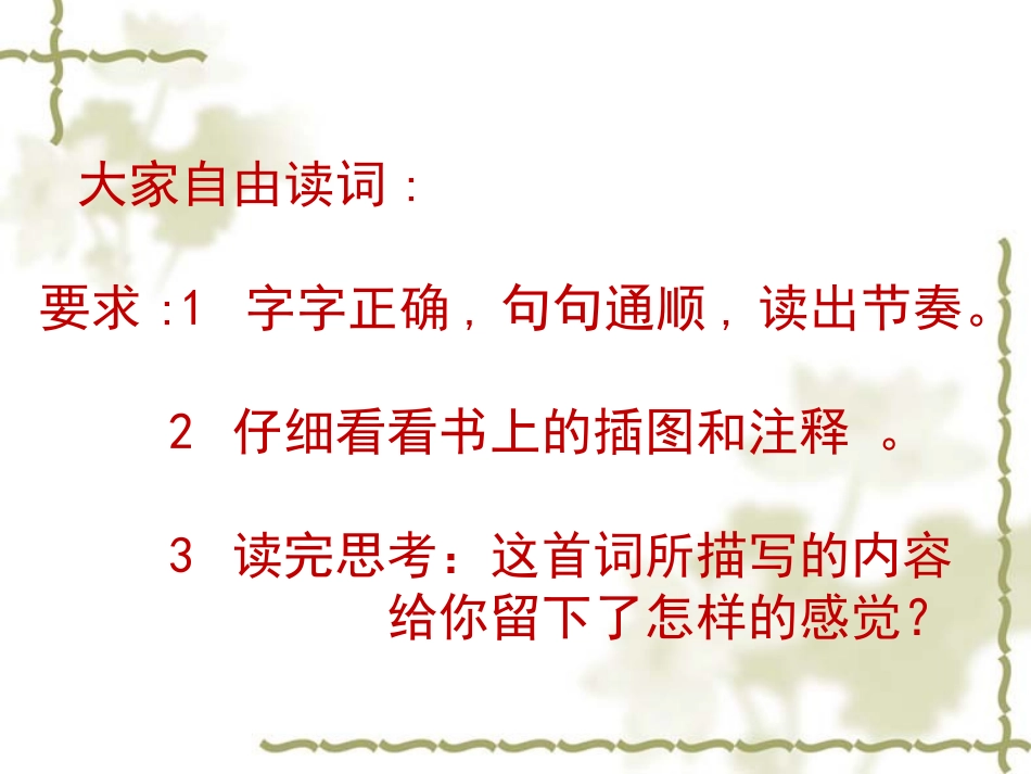 西江月·夜行黄沙道中_第3页