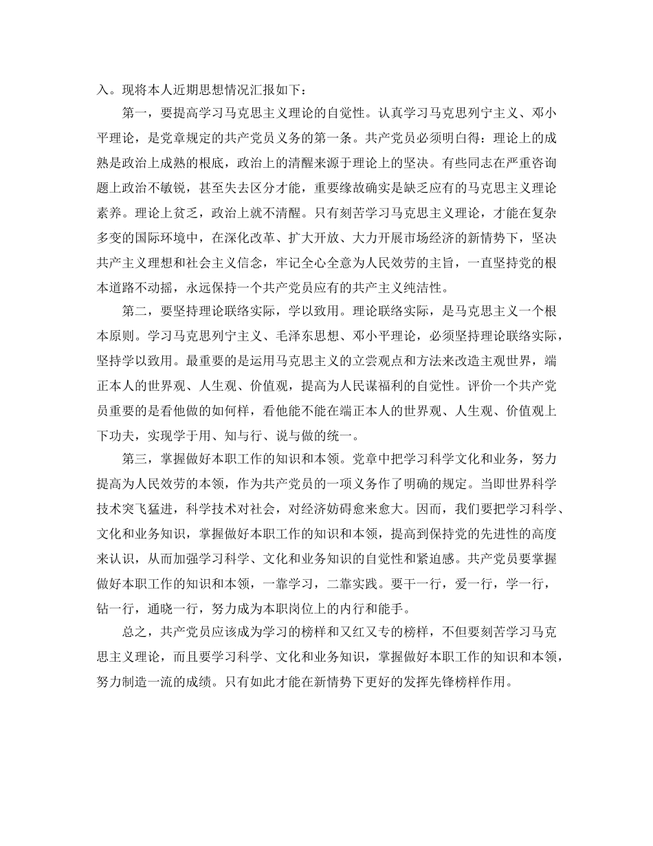 个人工作参考总结-2024年党员上半年个人工作参考总结 _第3页