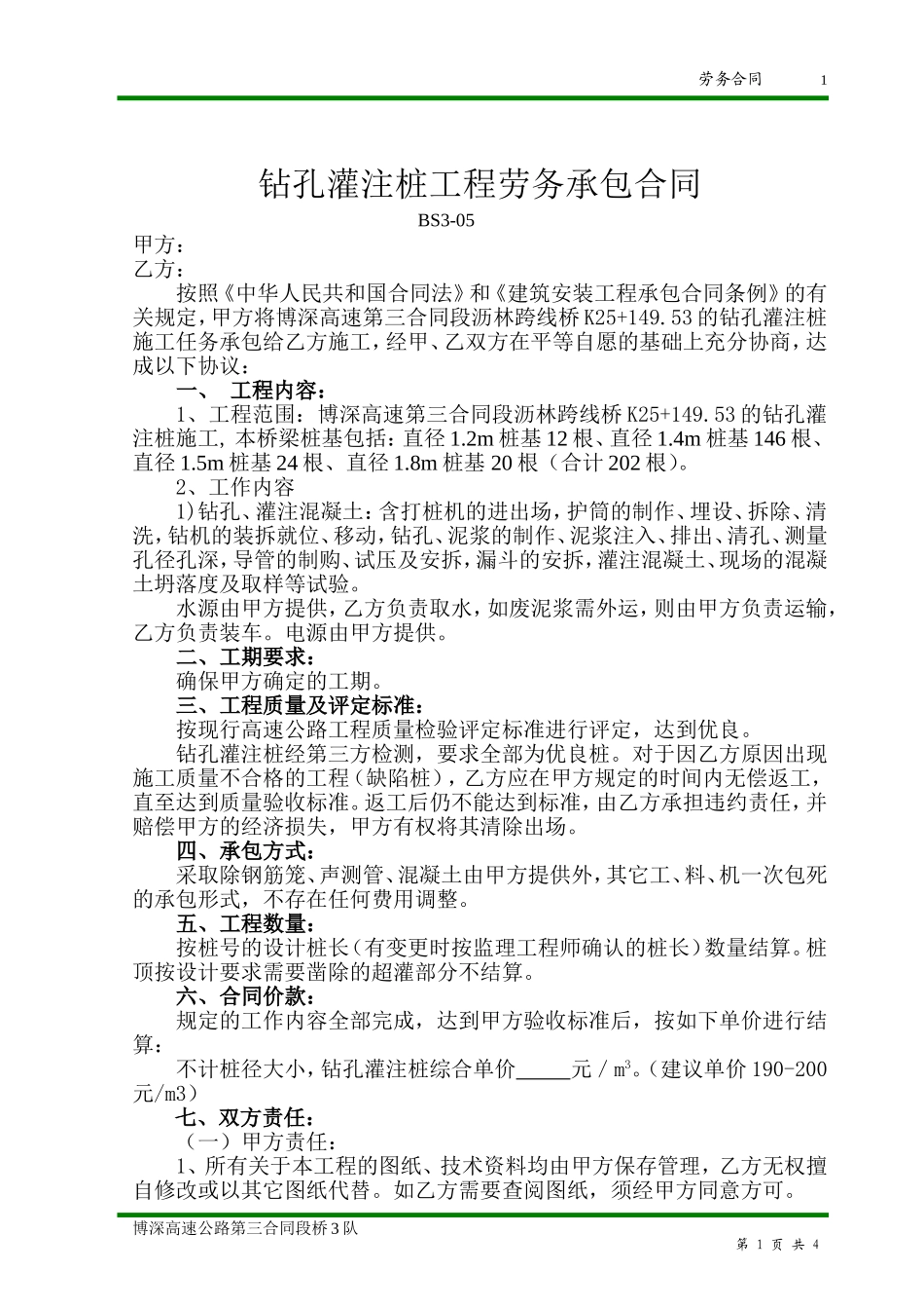 桩基施工合同范本_第1页