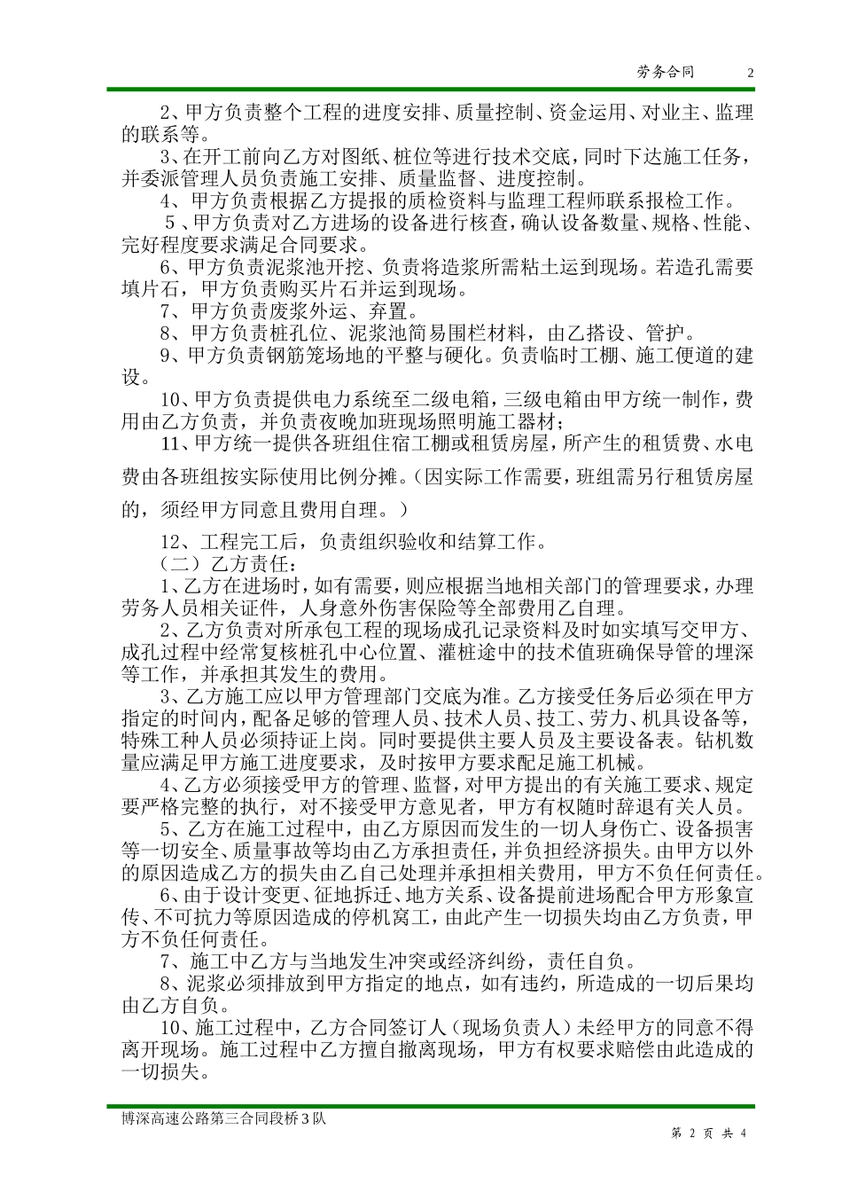 桩基施工合同范本_第2页