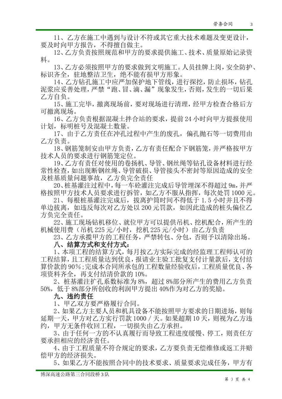 桩基施工合同范本_第3页
