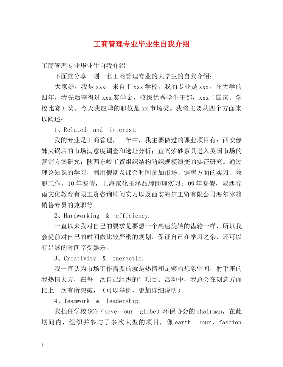 工商管理专业毕业生自我介绍 _第1页