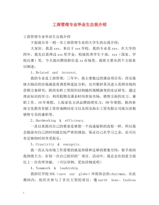 工商管理专业毕业生自我介绍 