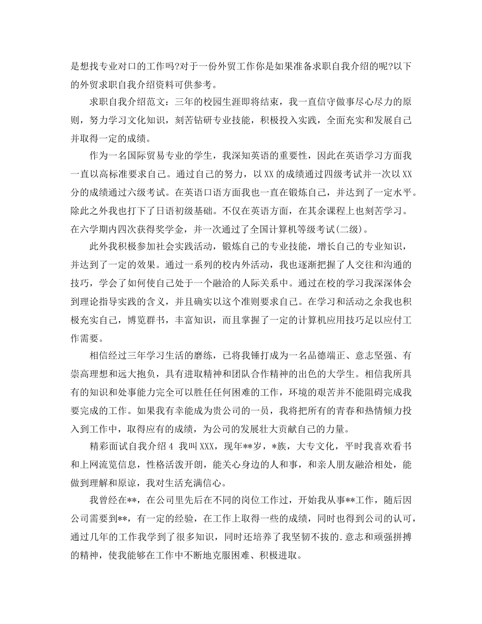 精彩面试自我介绍 _第2页